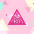 创造101主题曲