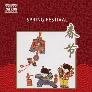 古典传奇拿索斯精选系列- 猪年喜洋洋