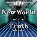 New World/Truth～最後の真実～专辑