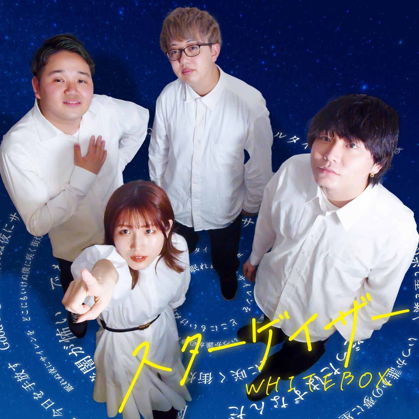 スターゲイザー