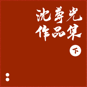 张芝明 - 中国旗袍