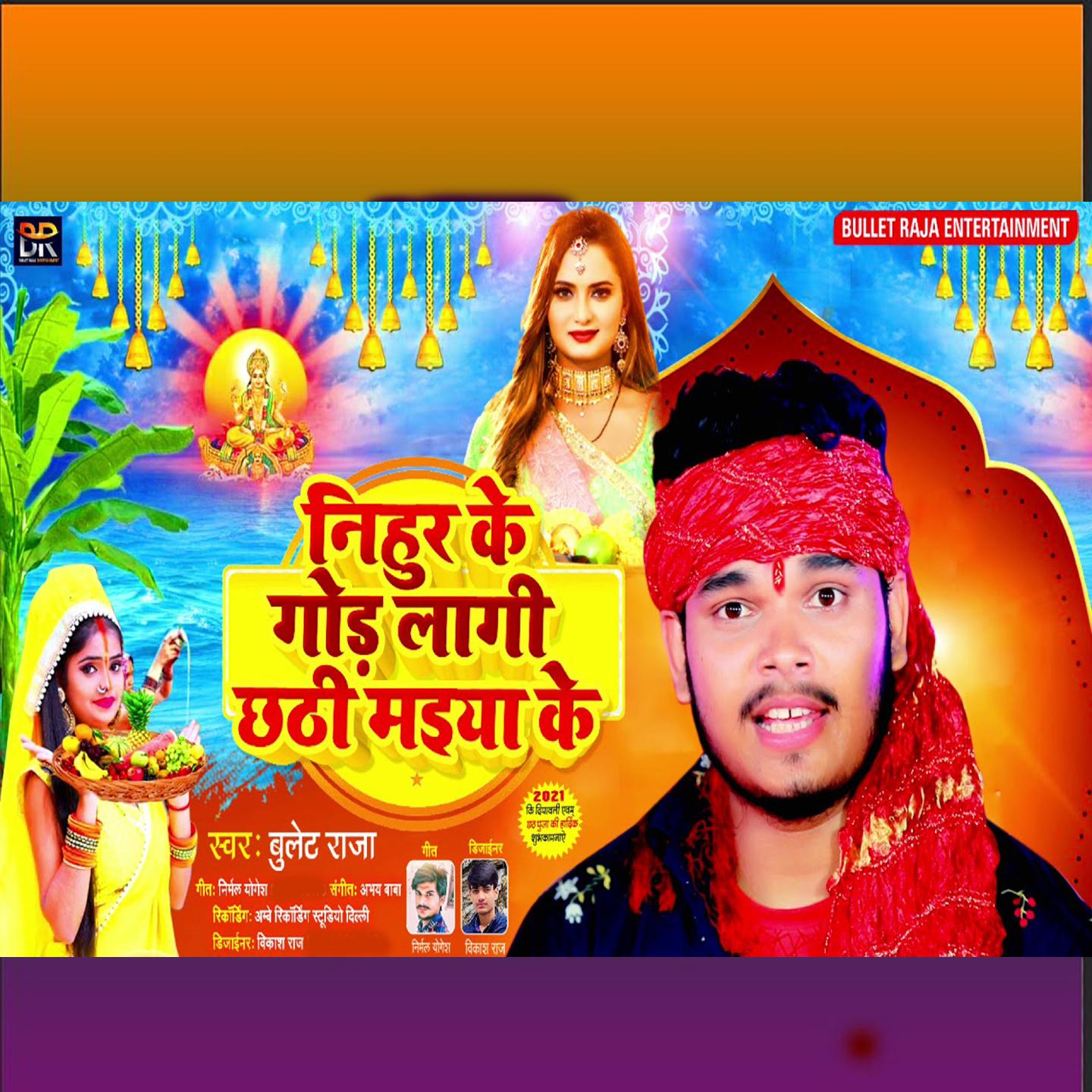 Nihur Ke Gor Lagi Chhathi Maiya Ke