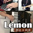 【胖达 x 风流】Lemon【手风琴翻奏】