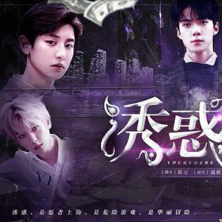 橙光游戏《诱惑者》BGM