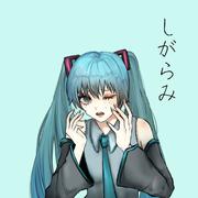 しがらみ