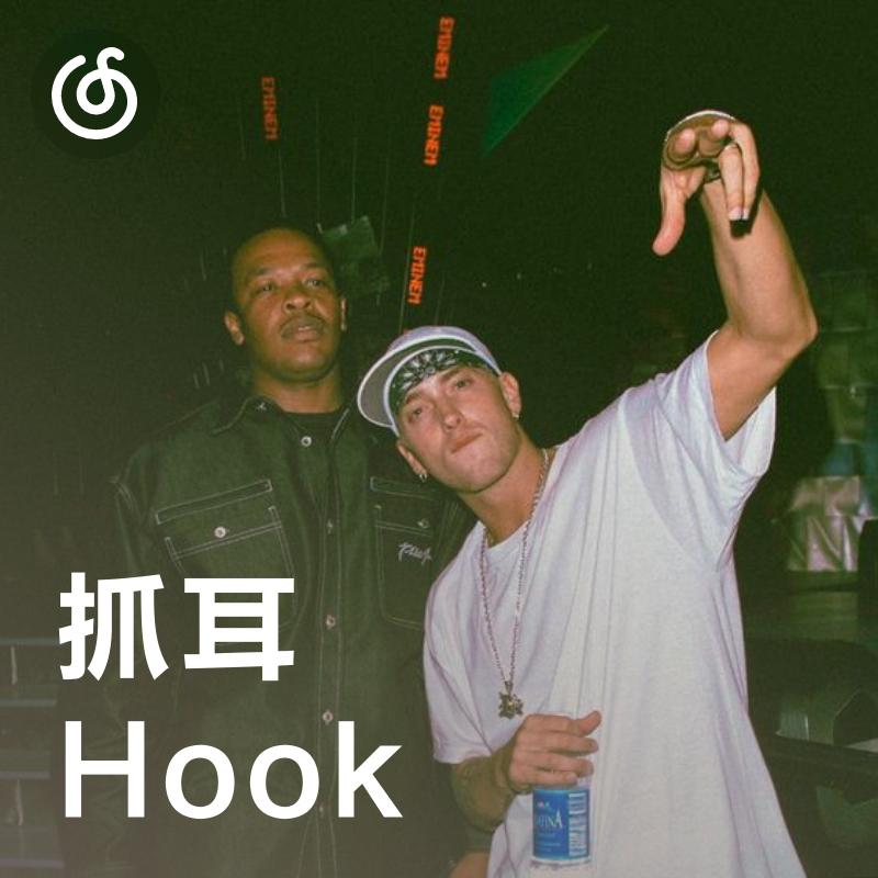 [抓耳Hook] 旋律中邂逅，把你心牵走