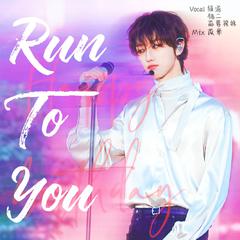 Run to You（翻自SEVENTEEN）