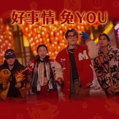 好事情兔YOU