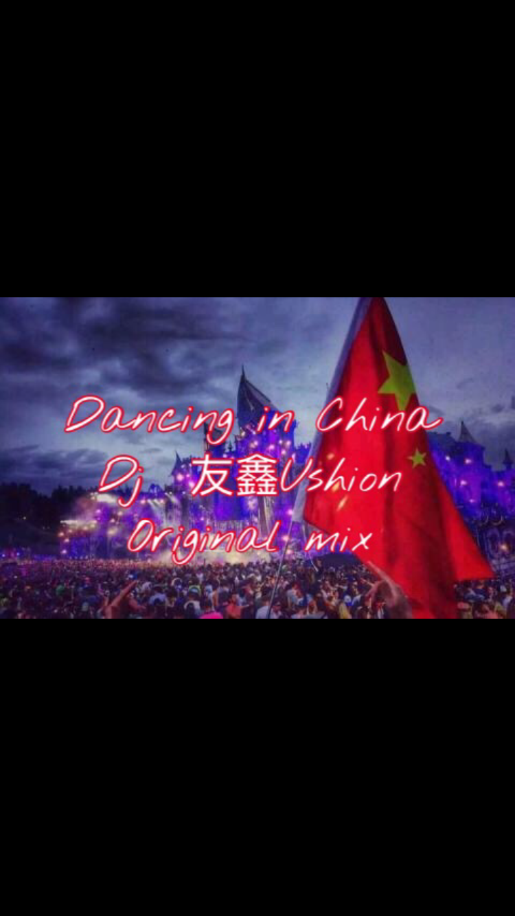 Dancing in China专辑