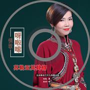 情歌呀啦嗦 (快四舞曲)