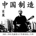 中国制造——2008