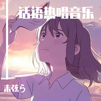 相思桃花雨DJ版（阅兵缺女声）