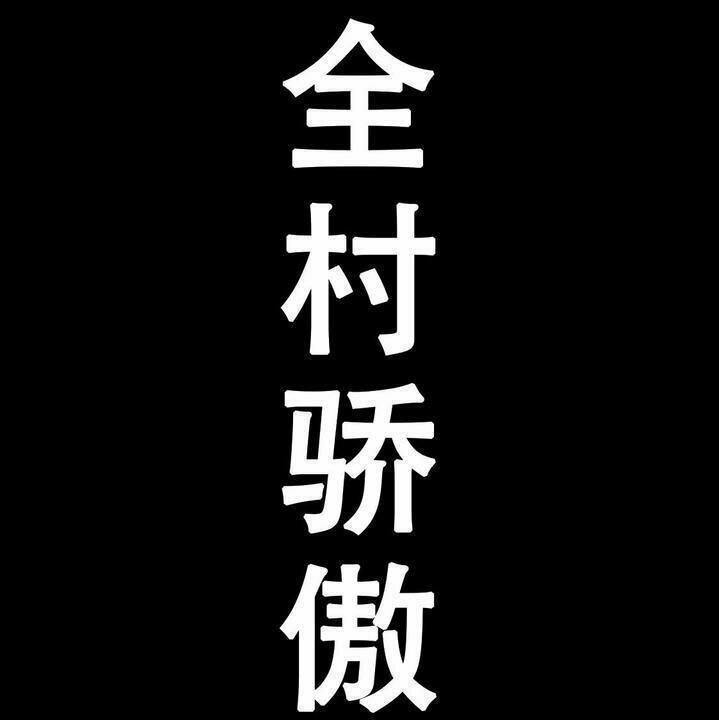 大佬出场BGM