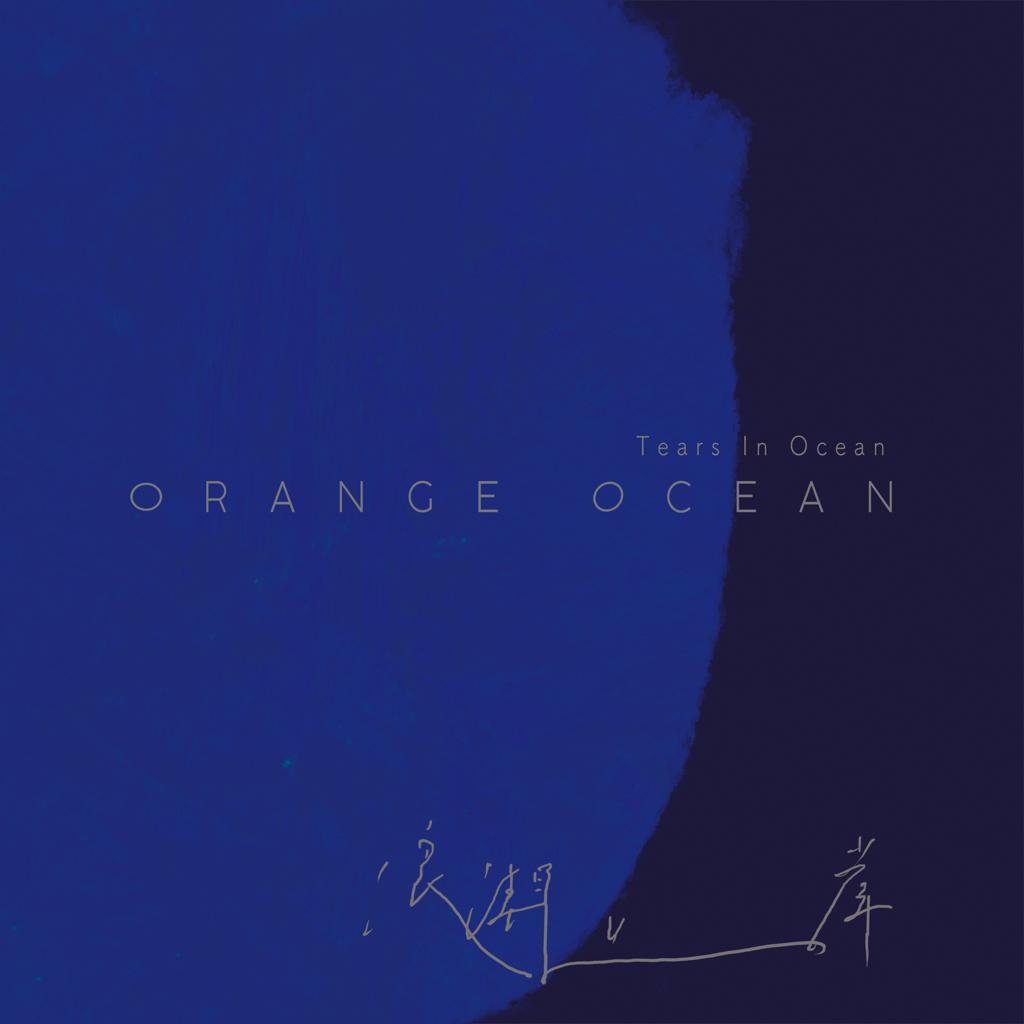 Eugene’s Ocean.