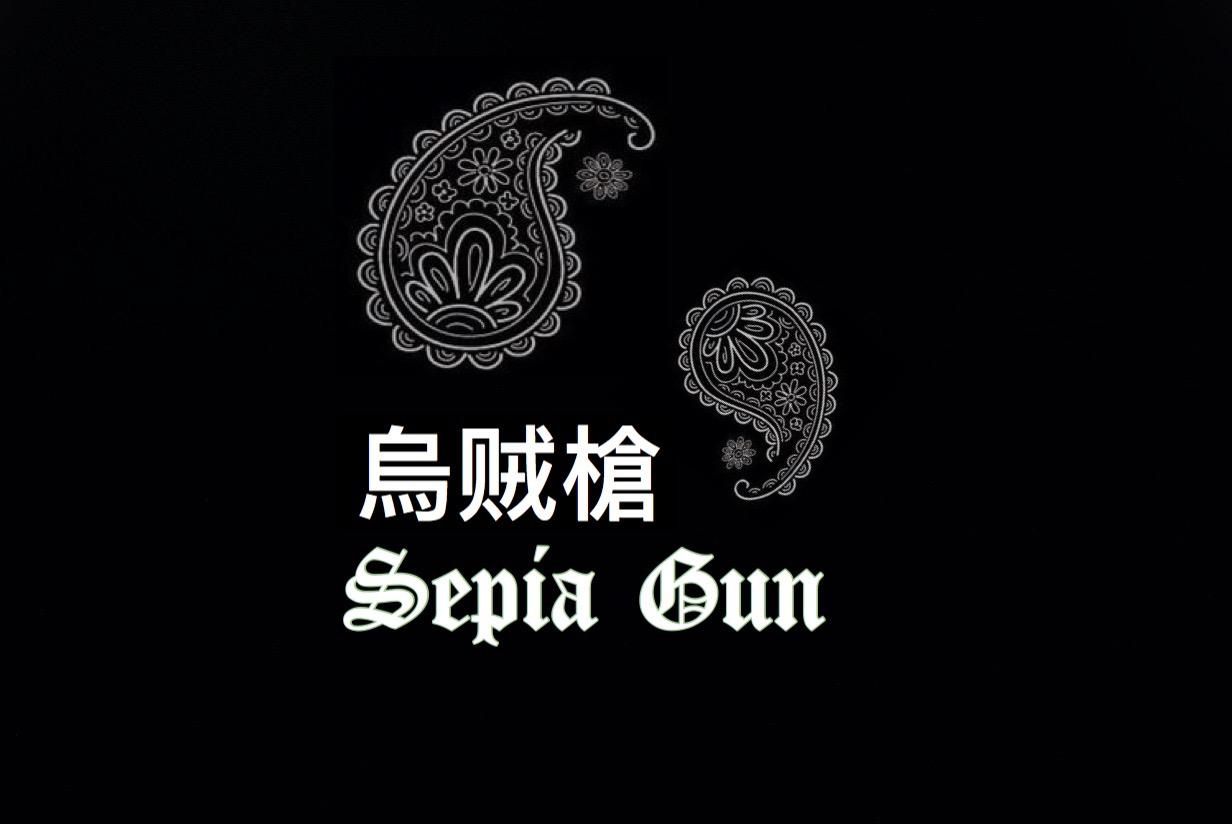 烏賊槍 －Sepia Gun专辑