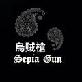 烏賊槍 －Sepia Gun