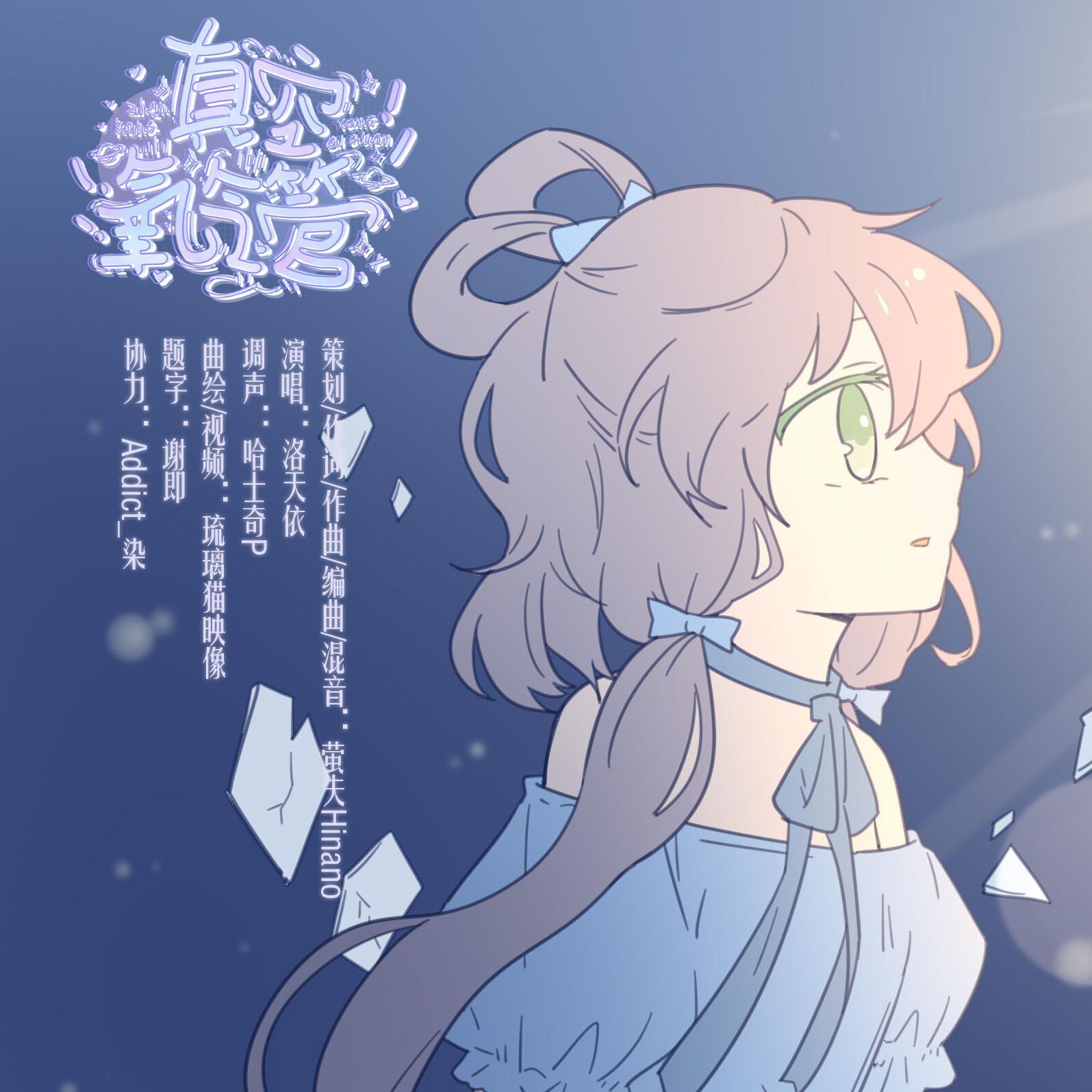 【洛天依】真空氧气管