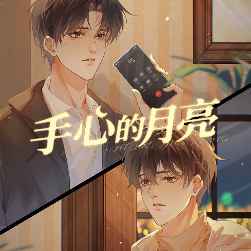手心的月亮（木苏里《某某》盛望生贺曲）