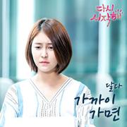 다시 시작해 OST Part.15