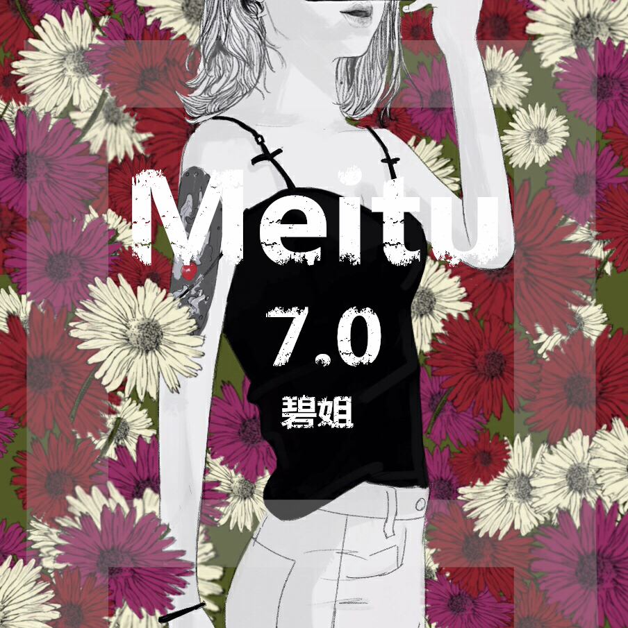 Meitu7,0专辑