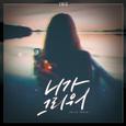 니가 그리워