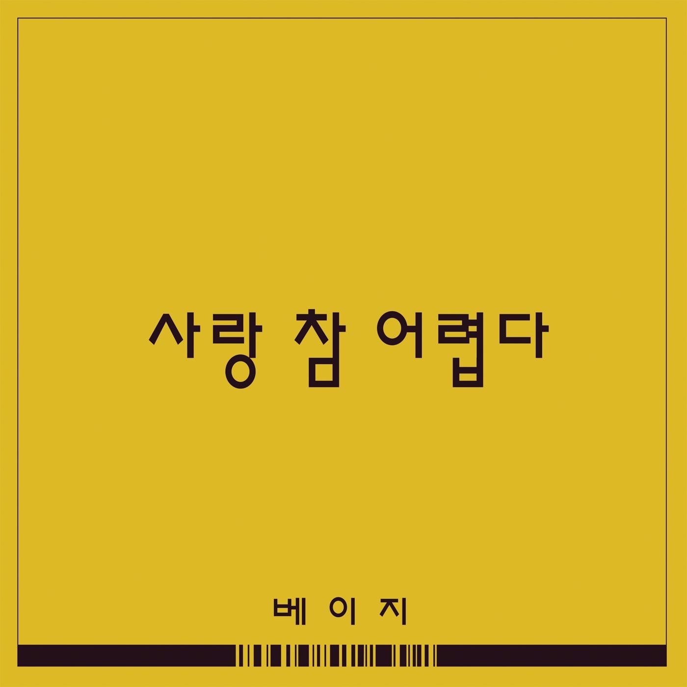 부탁해요, 엄마 OST Part.2