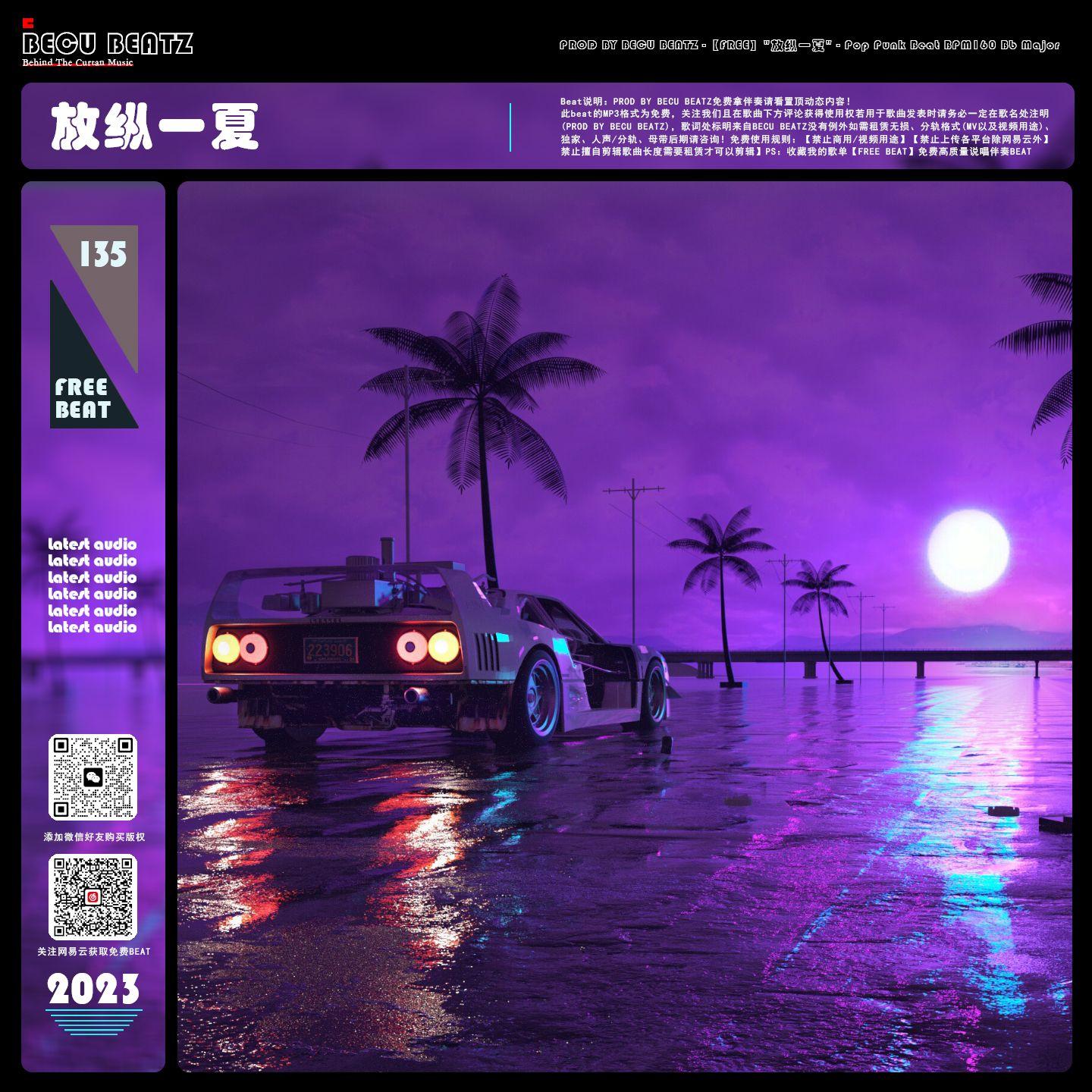 【FREE】"放 纵 一 夏" - Pop Punk Beat BPM160 Bb Major