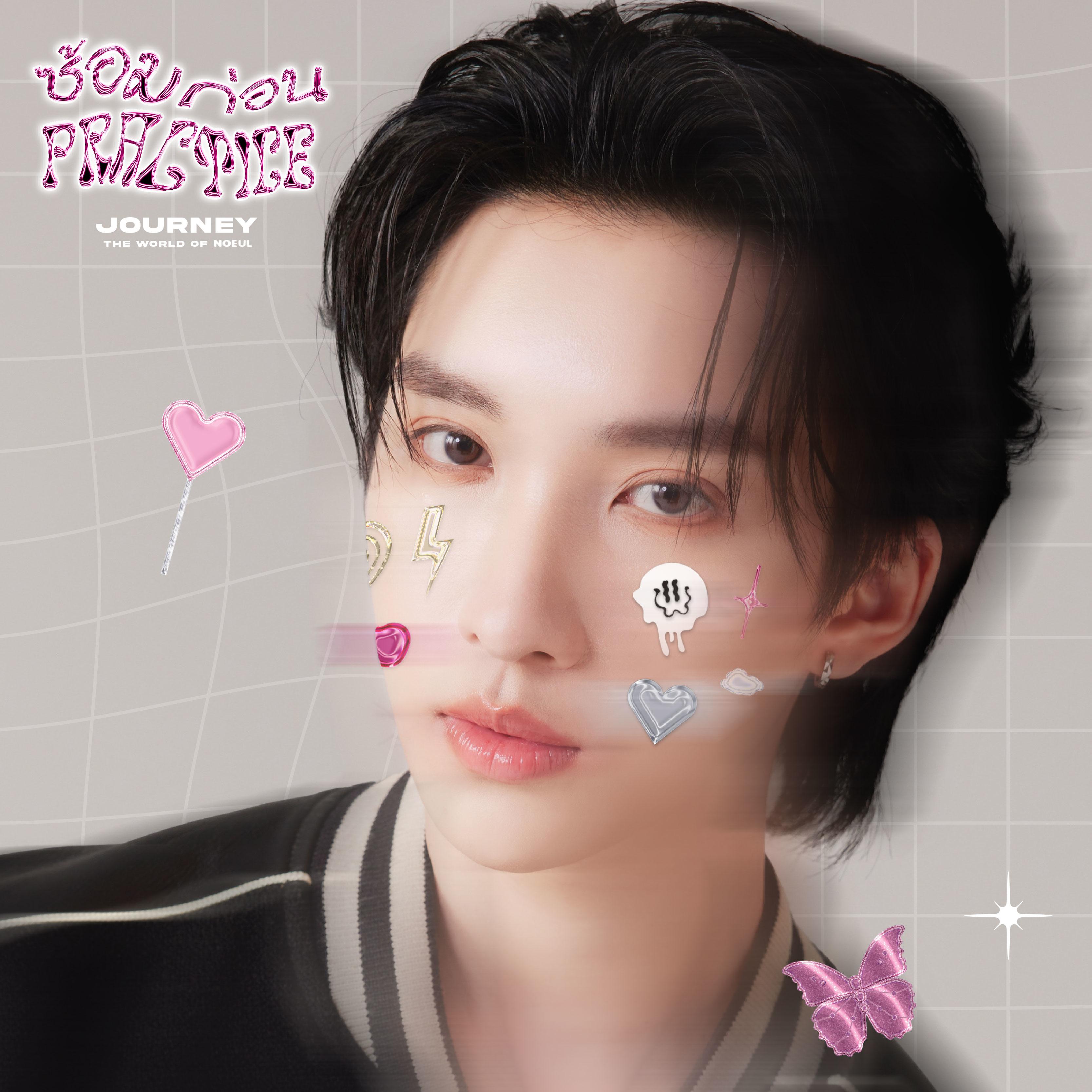 ซ้อมก่อน