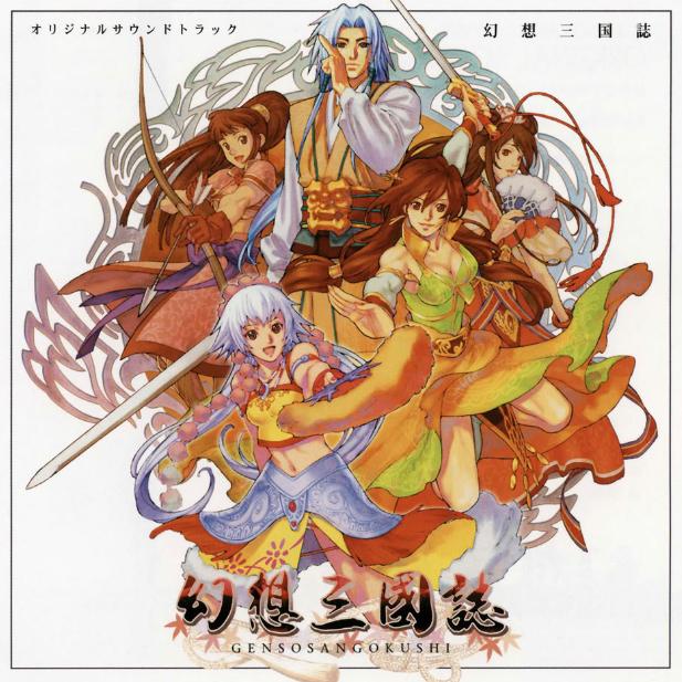 幻想三国志1 游戏原声音乐集