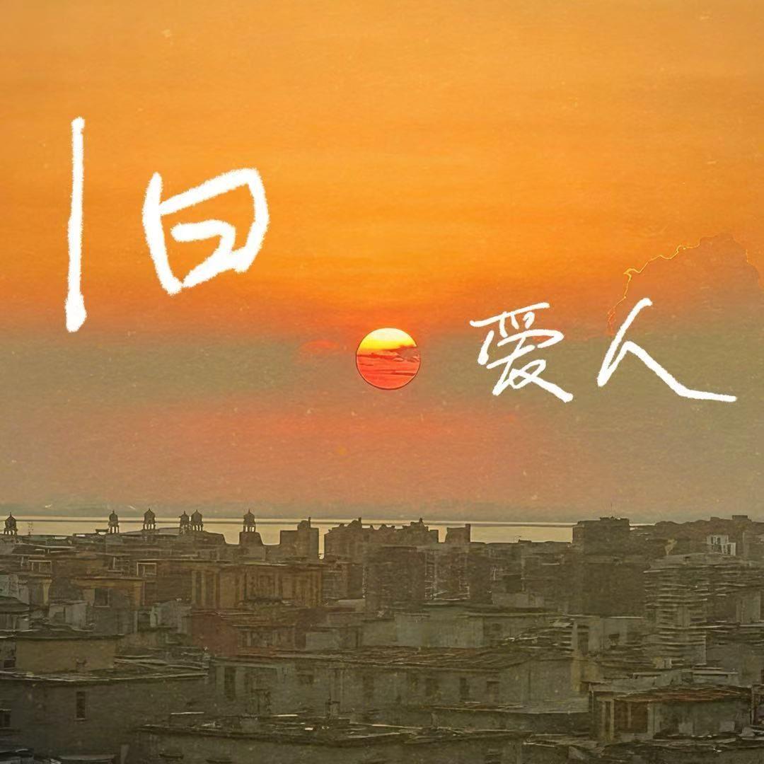 旧爱人