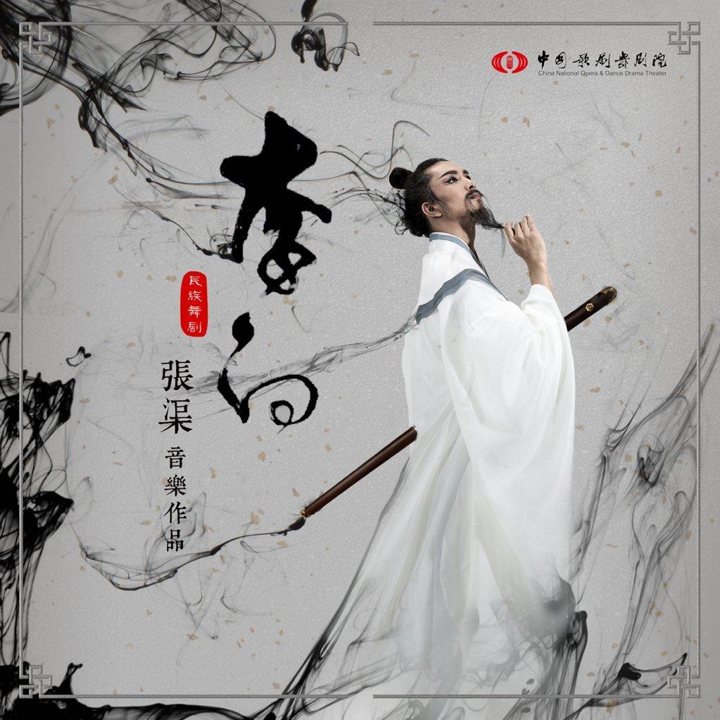 【李白】舞剧纯音乐