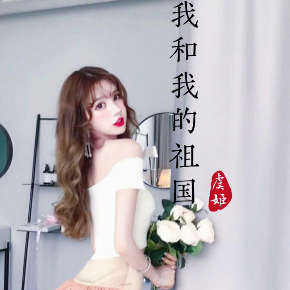 我和我的祖国