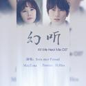 幻听《Kill Me Heal Me OST》