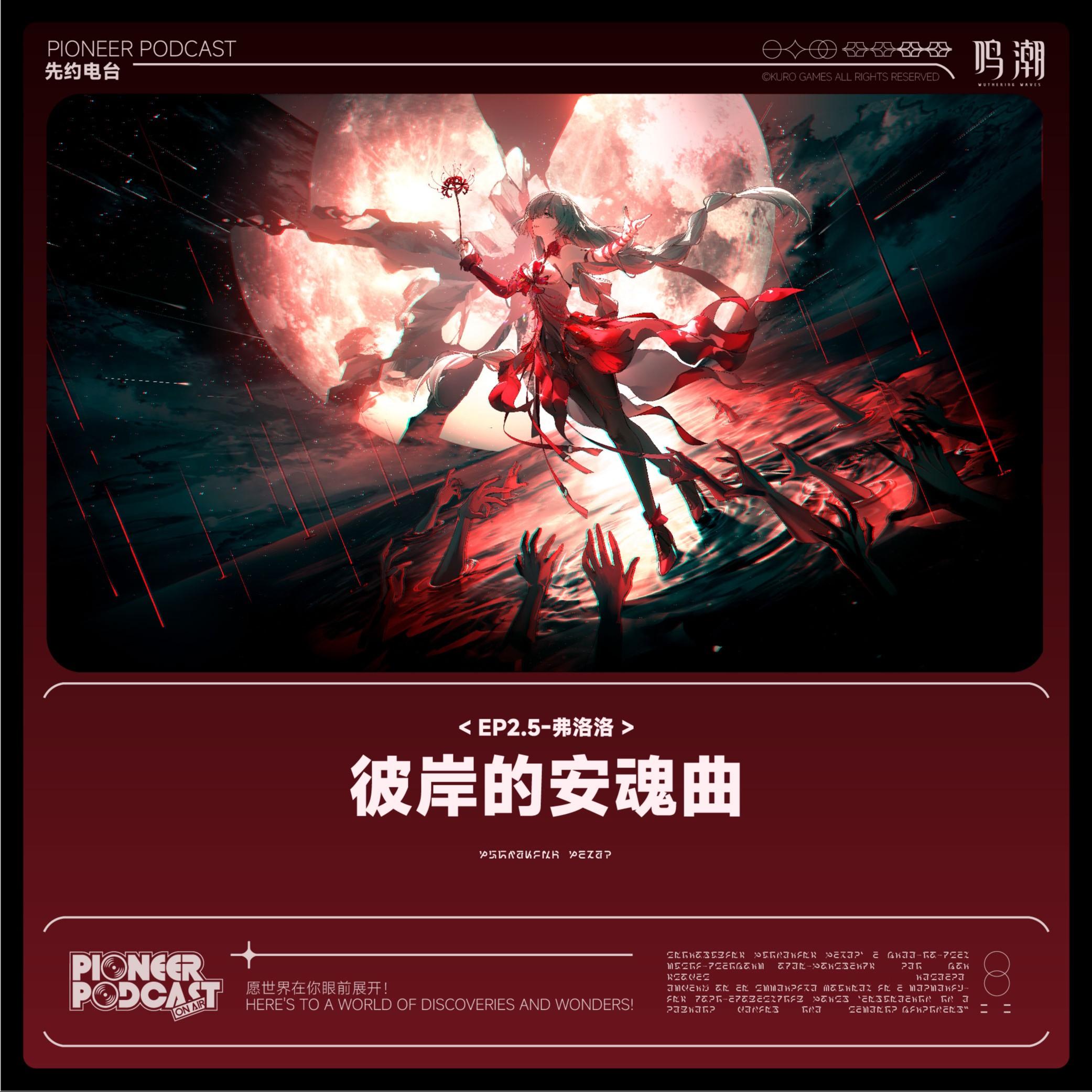 彼岸のレクイエム