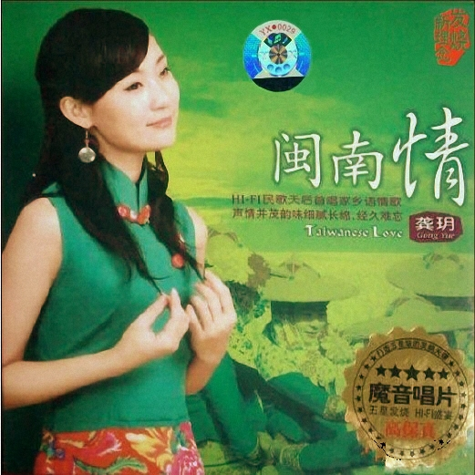 闽南情