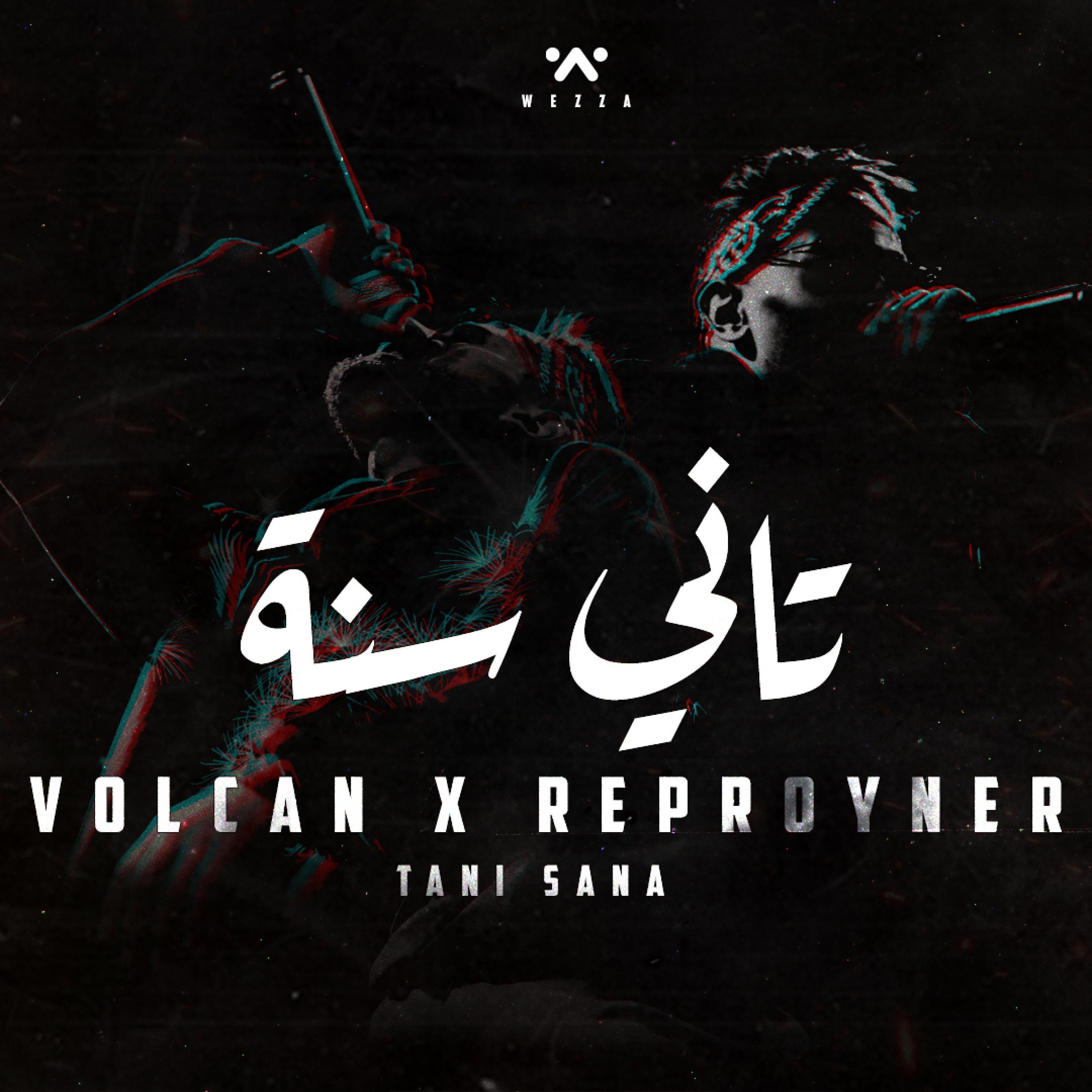 Tani sana - تاني سنة (feat. Reproyner)