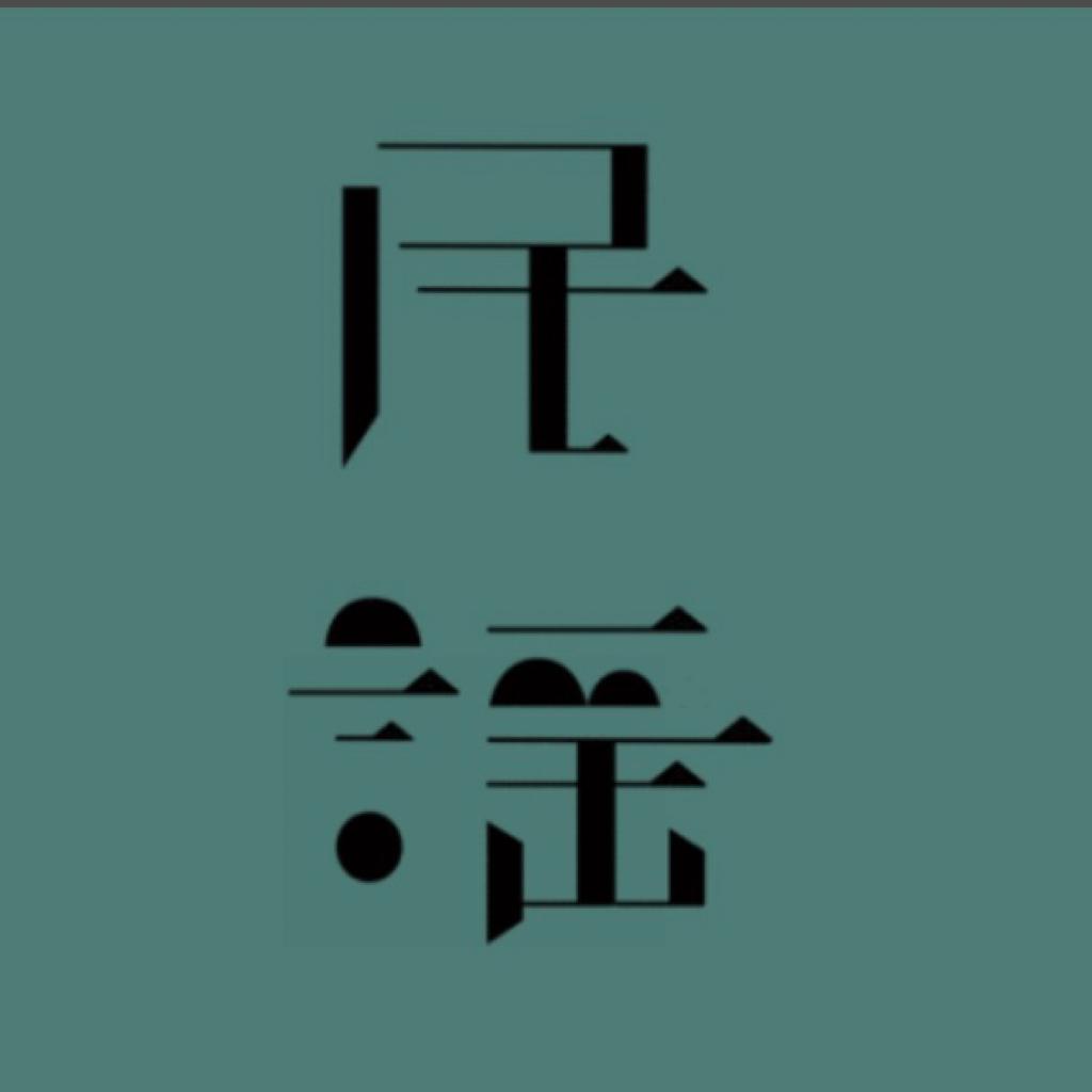 关于民谣 | 一个关于故事的曲库