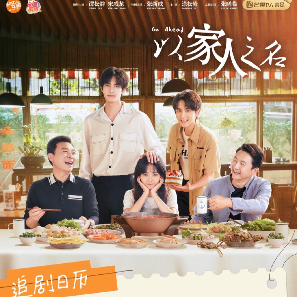 《以家人之名》电视剧原声带