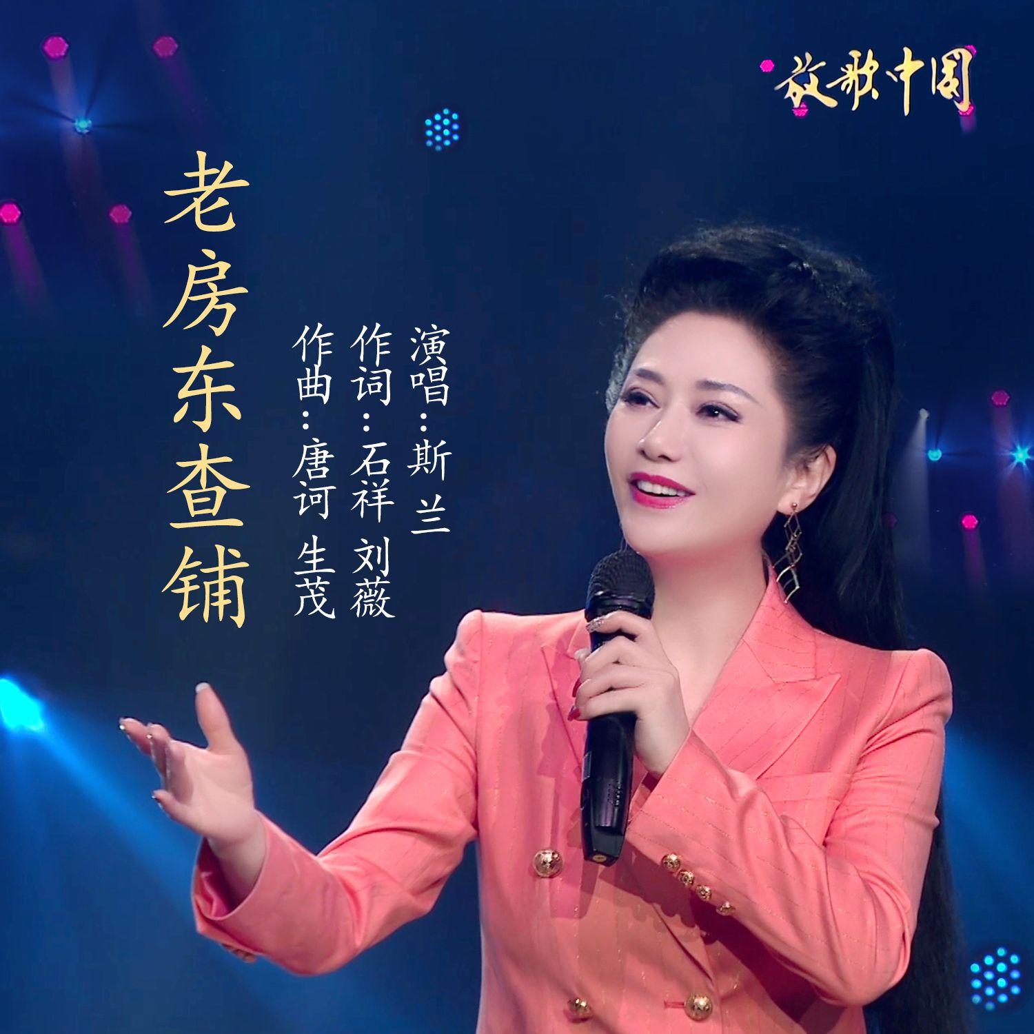 老房东查铺