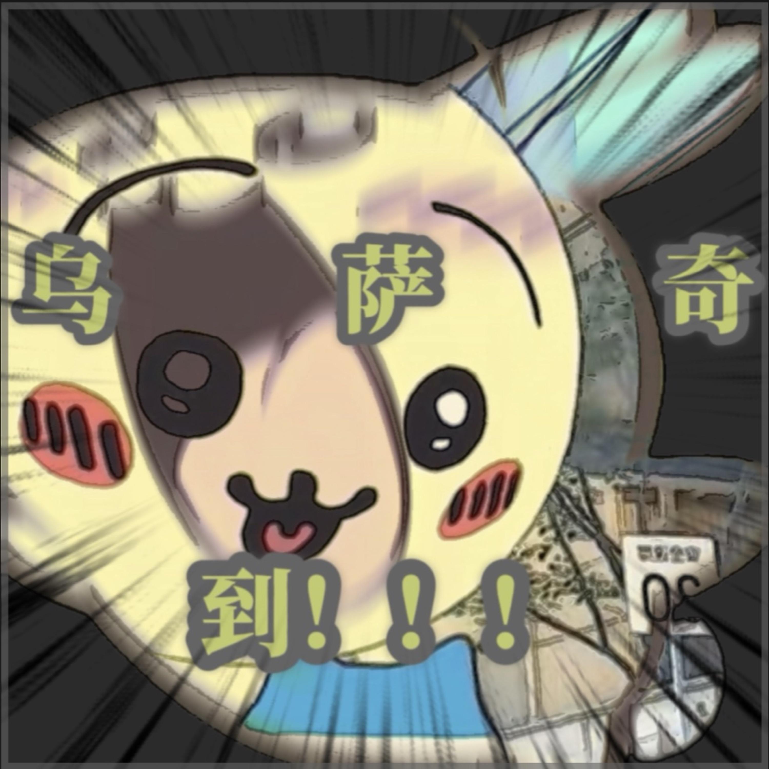 oi～美美桑内