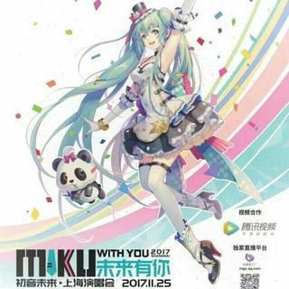 初音未来未来有你演唱会夜场歌单