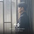 이몽 OST Part 9