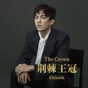 荆棘王冠 The Crown专辑