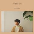 104호 - 오래된 기억