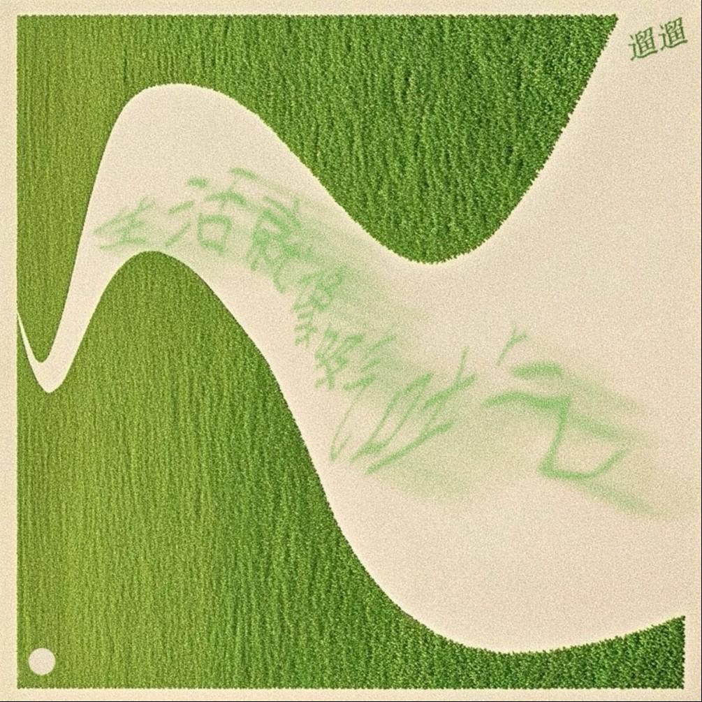 溜溜专辑
