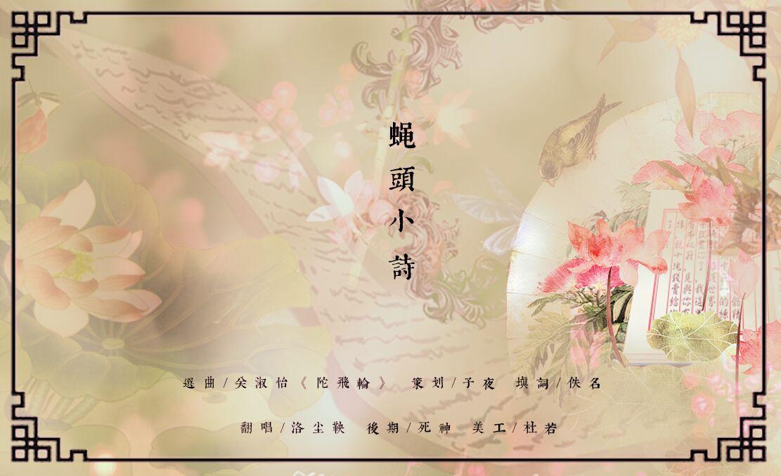 歌手:洛尘鞅 所属专辑:闲来种瓜填翻合集 播放 收