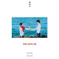 鬼怪-stay with me