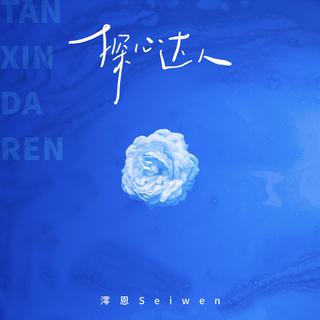 澪恩的个人单曲传送门～