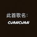 cuancuan