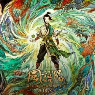 《风语咒》电影原声带